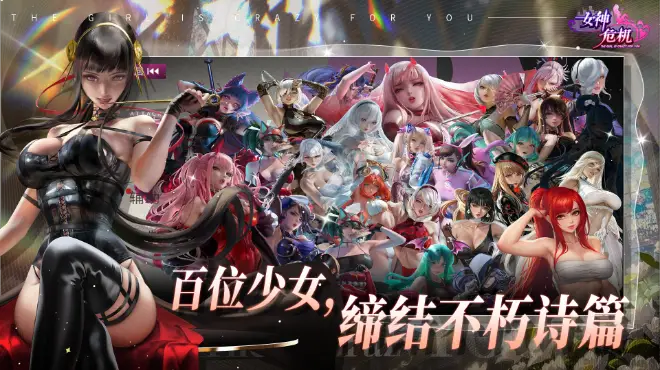 百位异能女神等你集结，这款放置卡牌手游可玩性如何？
